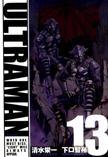ULTRAMAN（13） （ヒーローズコミックス） 清水栄一（漫画家）