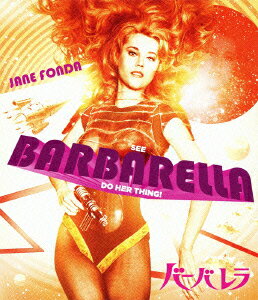 バーバレラ【Blu-ray】