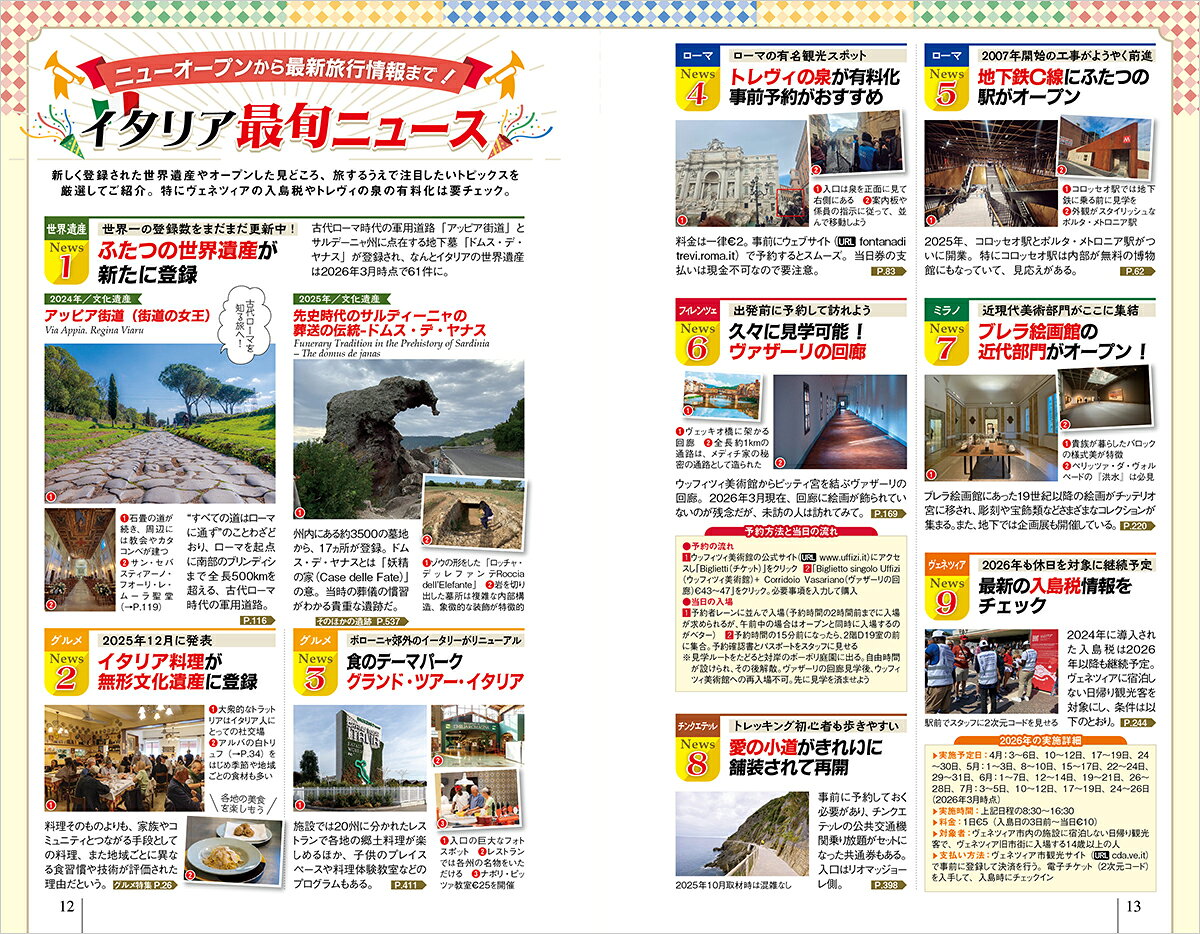 A09　地球の歩き方　イタリア　2026～2027 （地球の歩き方A　ヨーロッパ） [ 地球の歩き方編集室 ] book-21866934 楽天ブックス サンプル画像2