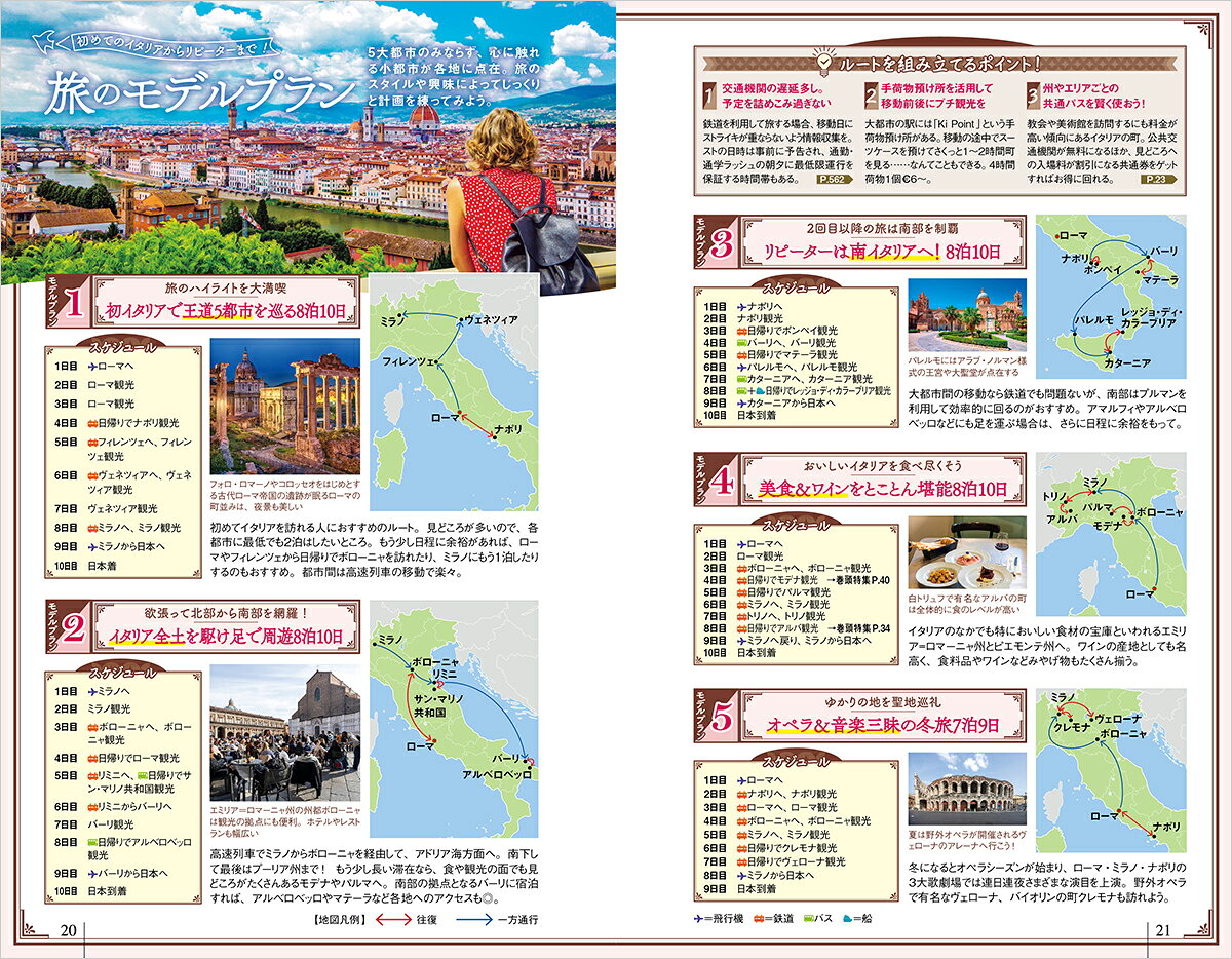 A09　地球の歩き方　イタリア　2026～2027 （地球の歩き方A　ヨーロッパ） [ 地球の歩き方編集室 ] book-21866934 楽天ブックス サンプル画像3