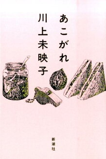 あこがれの表紙