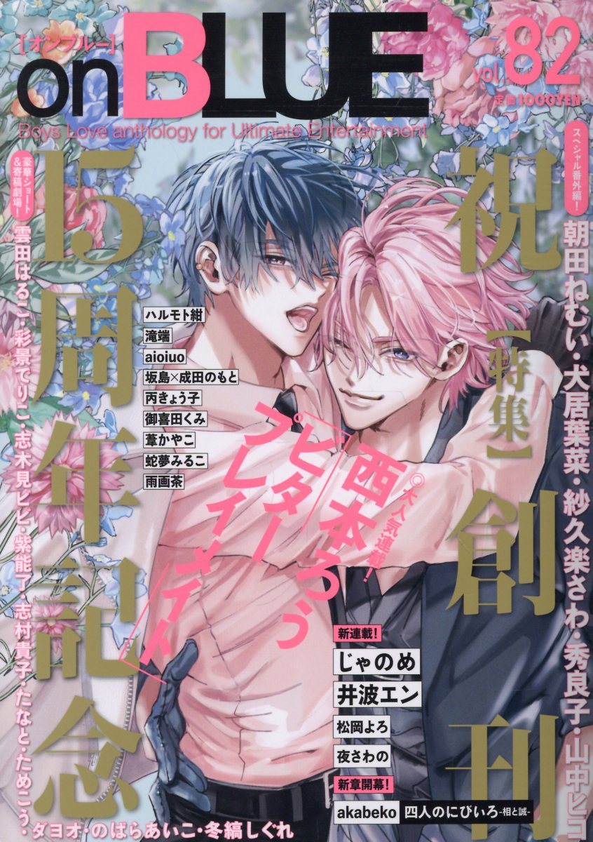 onBLUE　vol．82