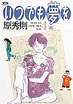 第4巻