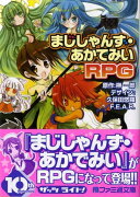 まじしゃんず・あかでみいRPG