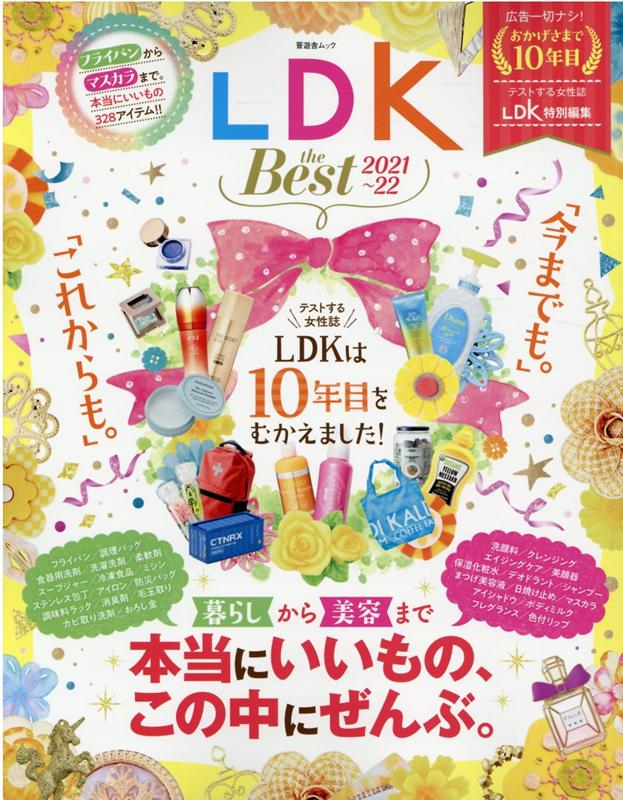 LDK　the　Best（2021～22） （晋遊舎ムック　LDK特別編集）