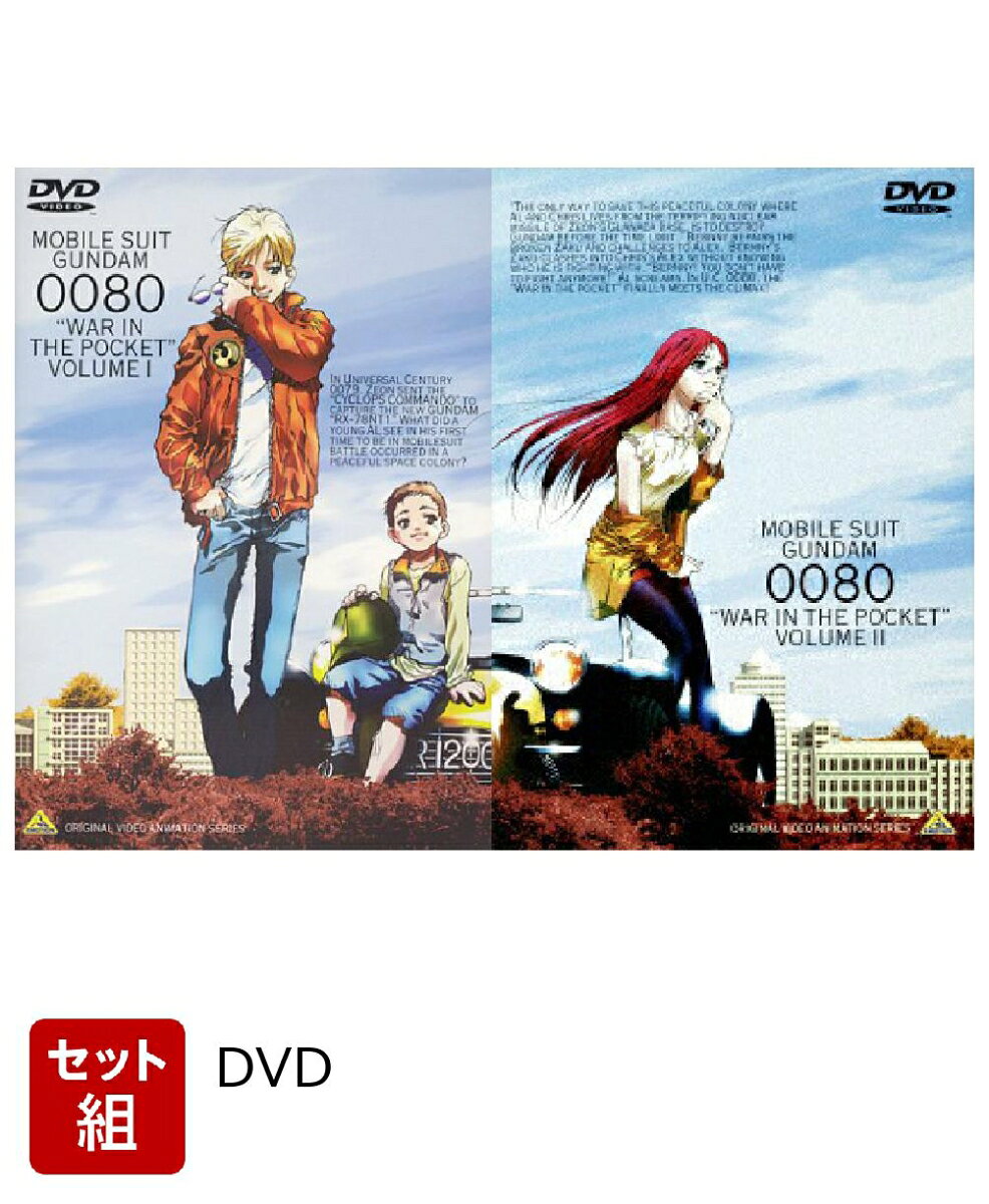 楽天市場】機動戦士ガンダム0080 ポケットの中の戦争 blu-ray