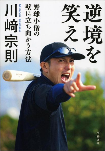 川崎宗則の凄さが分かる名言 語録集 イチローを慕う天才野球小僧の伝説エピソードから努力論まで つれづれベースボール