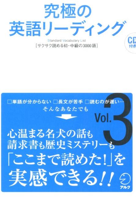 究極の英語リーディング（vol．3）