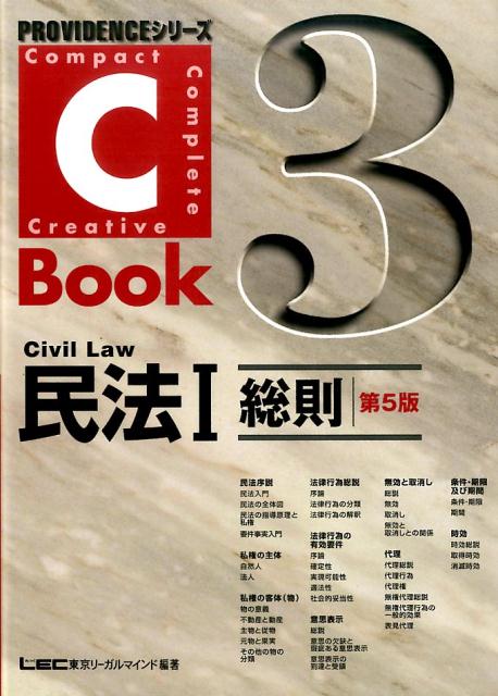 C-Book民法（1）第5版