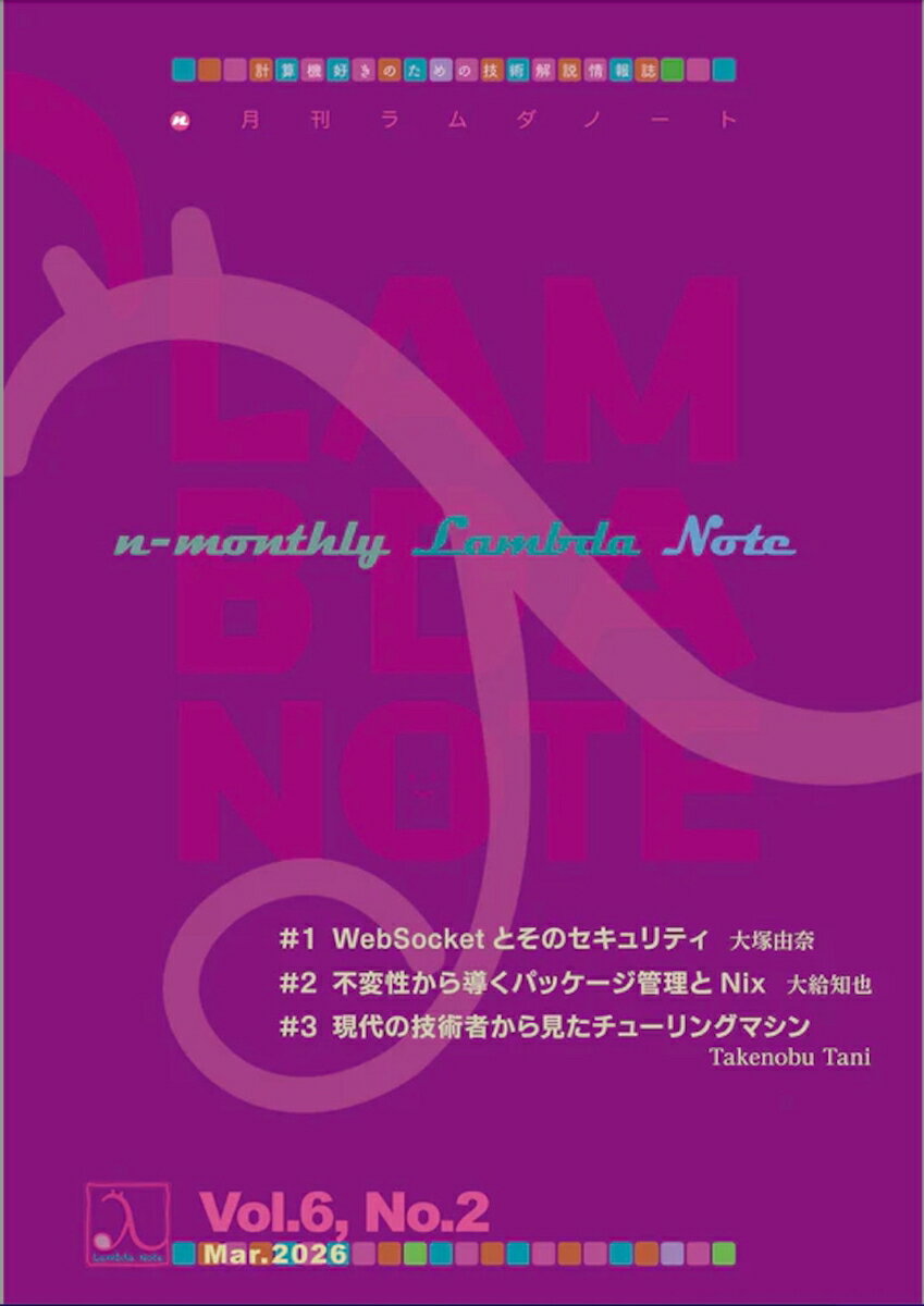 n月刊ラムダノート Vol.6、 No.2(2026)