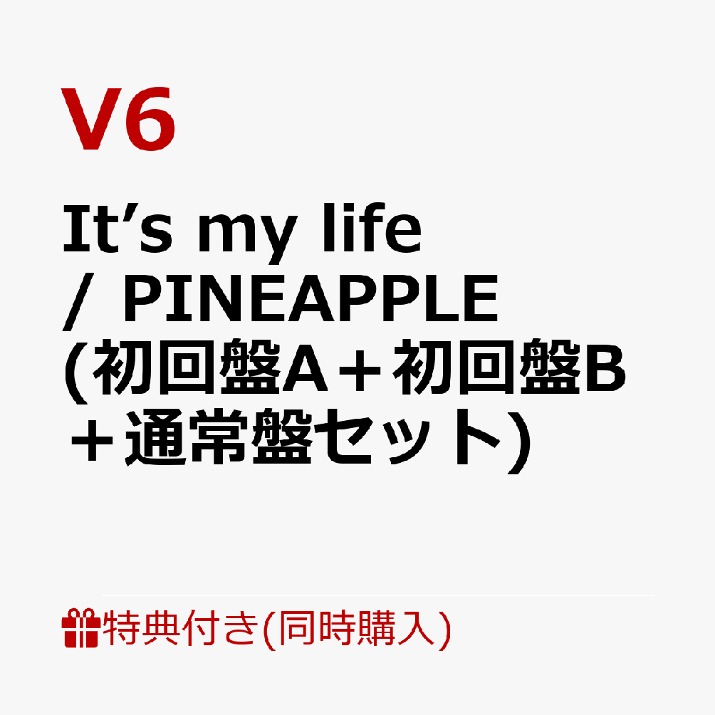 【3形態同時購入特典】It’s my life/ PINEAPPLE (初回盤A＋初回盤B＋通常盤セット) (日付変更カレンダー(1個))