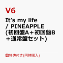 【3形態同時購入特典】It’s my life/ PINEAPPLE (初回盤A＋初回盤B＋通常盤セット) (日付変更カレンダー(1個)) [ V6 ]