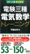 電験三種電気数学トレーニング