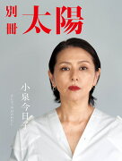 小泉今日子