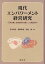 現代エンパワーメント経営研究