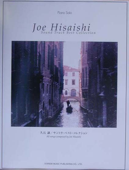 久石譲／サントラ・ベスト・コレクション