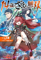 22年2月ライトノベル発売一覧 ライトノベル新刊チェック 22年2月ライトノベル発売一覧 ライトノベル新刊チェック