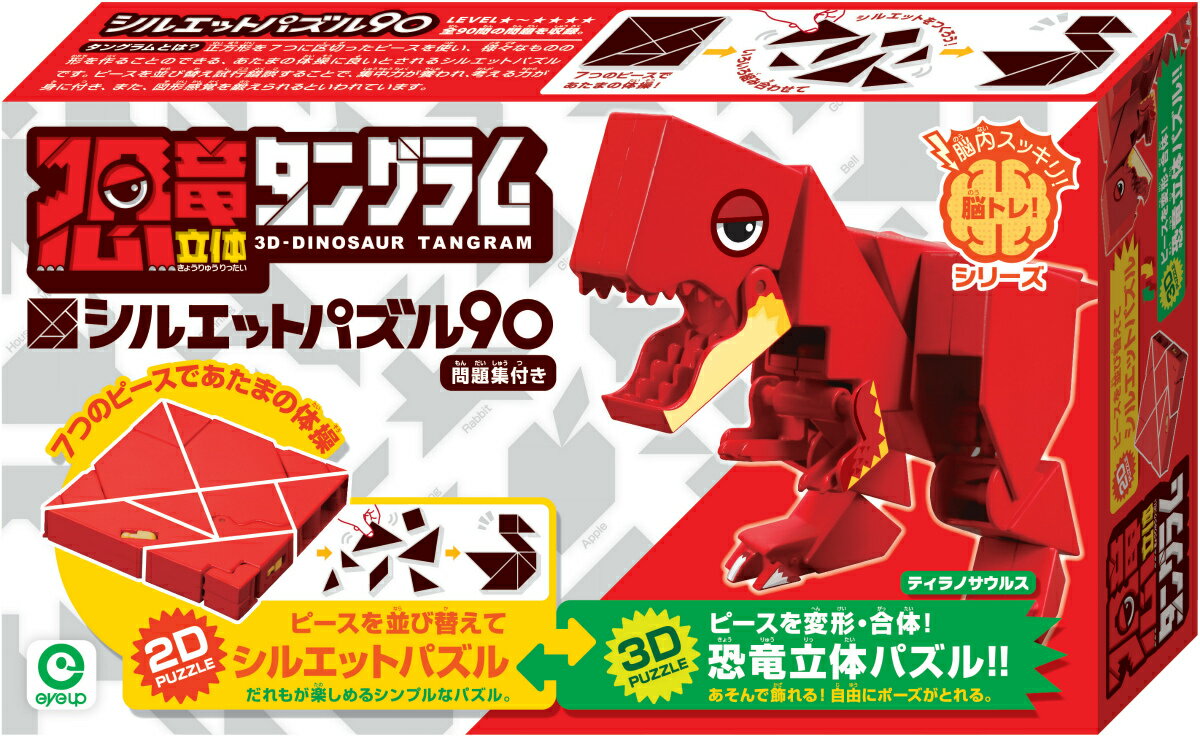 New恐竜立体タングラム ティラノサウルス