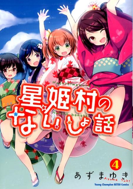 第4巻