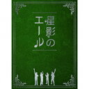 星影のエール (初回限定盤) [ GReeeeN ]