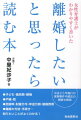 離婚したいと思ったら読む本