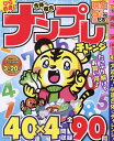 ひらめき!ナンプレチャレンジ (MSムック)