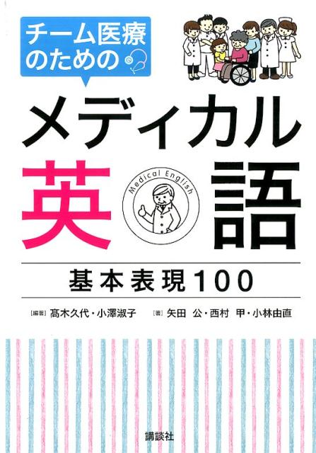 熱はもう下がりましたか？のどの痛みはありますか？早く良くなるといいですね。英語で言えますか？いざという時に使える表現・フレーズが満載。