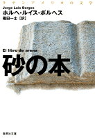 砂の本