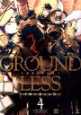 GROUNDLESS（4） 夕陽の見えぬ街 （アクションコミックス） 影待蛍太