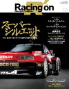 Racing　on（519） Motorsport　magazine 特集：スーパーシルエット　Part2 （ニューズムック）