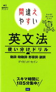 間違えやすい英文法使い分けドリル