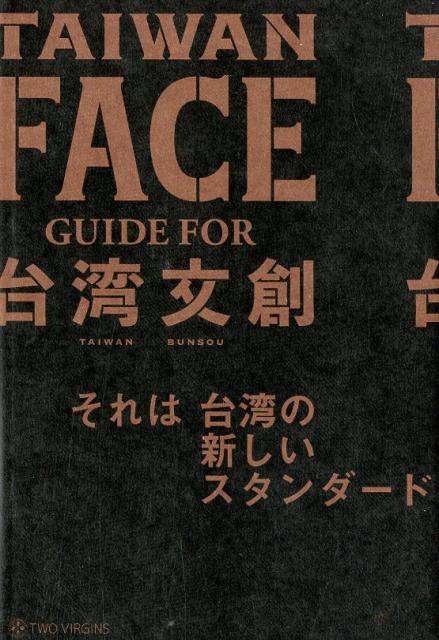 TAIWAN FACE GUIDE FOR台湾文創