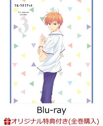 フルーツバスケット BD Vol.3(場面写真ブロマイド2枚セット付き)