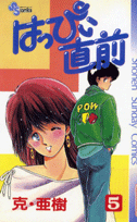 はっぴぃ直前（5）