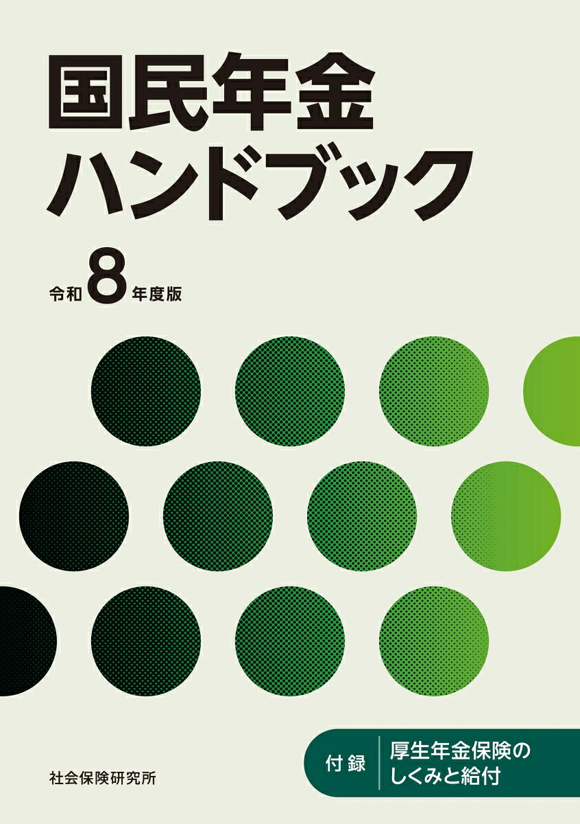 国民年金ハンドブック