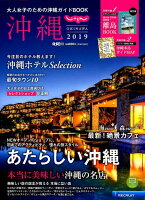 じゃらん沖縄(2019)