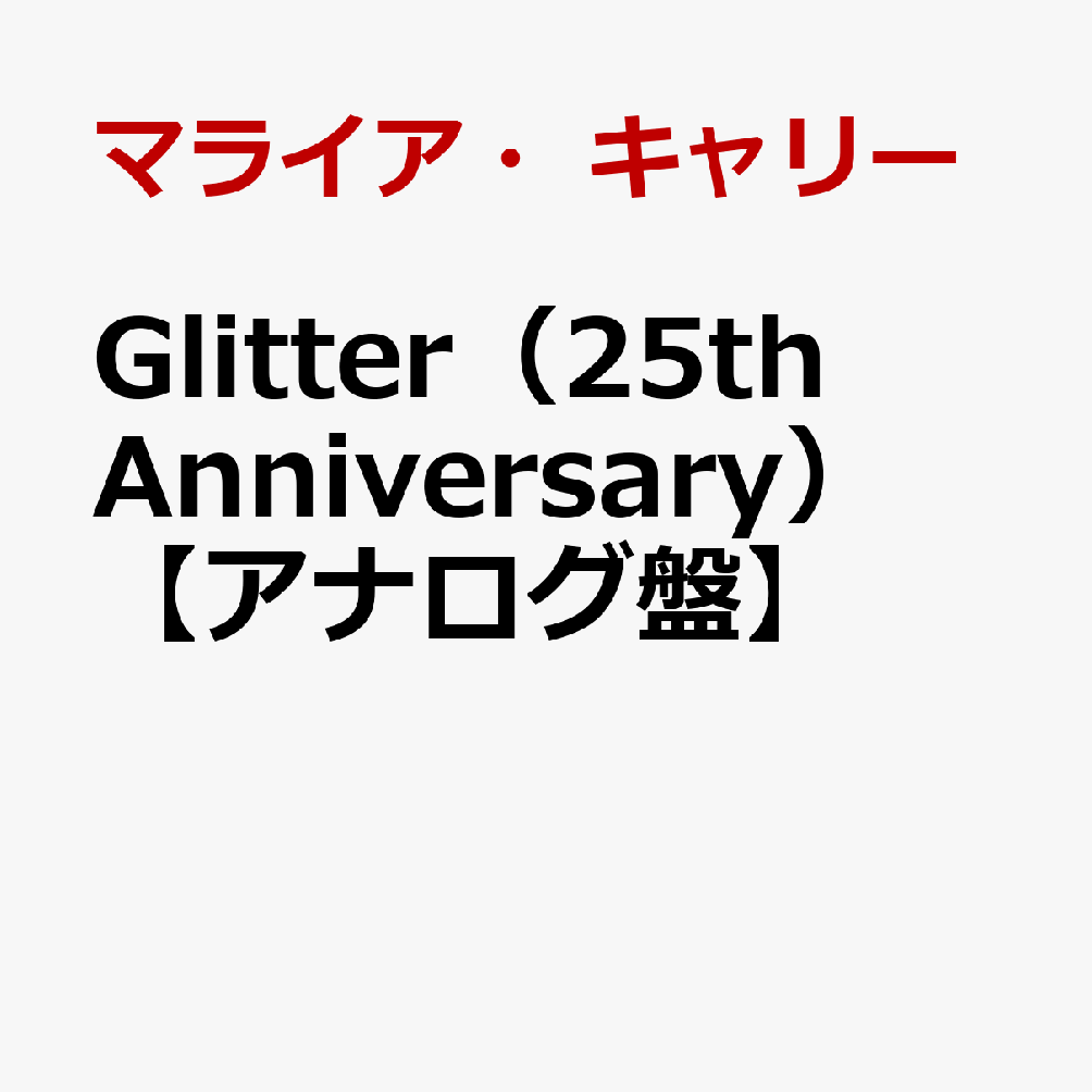 Glitter（25th　Anniversary）【アナログ盤】
