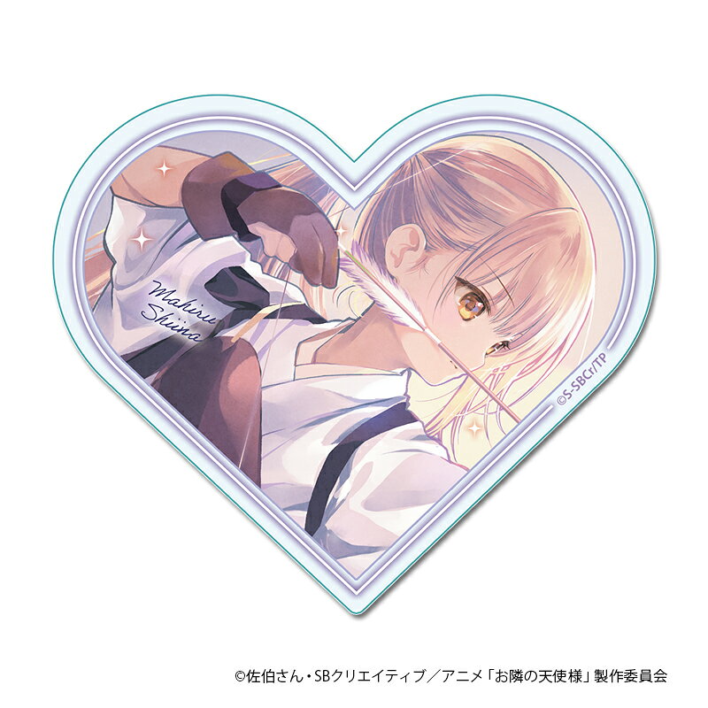 お隣の天使様にいつの間にか駄目人間にされていた件2　ハートアクリルブロック【いて座】
