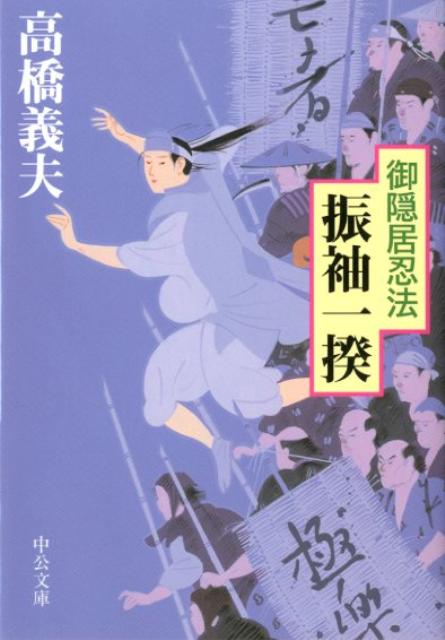 振袖一揆