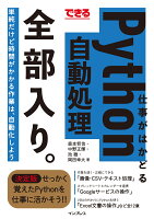 できる仕事がはかどるPython自動処理全部入り。