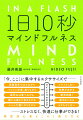 「今、ここ」に集中するエクササイズで、ストレスなく、快適に仕事ができる！瞑想初心者もこの１冊でＯＫ。たった１０秒で、思考も感情も変えられる！