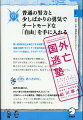 日本の今の高校生世代にとって、偏差値に見合った普通の日本の四年制大学に進むメリットは何一つない。かわりに、普通の努力・経済力で可能な海外大学への進学で「自由への鍵」を手に入れよう。