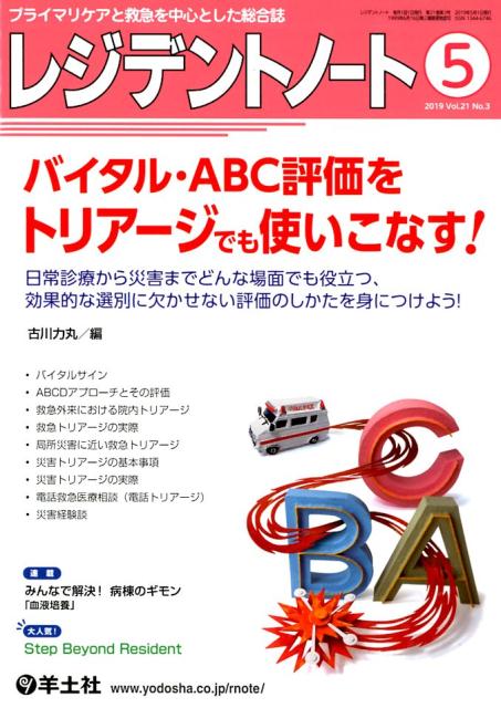レジデントノート2019年5月号