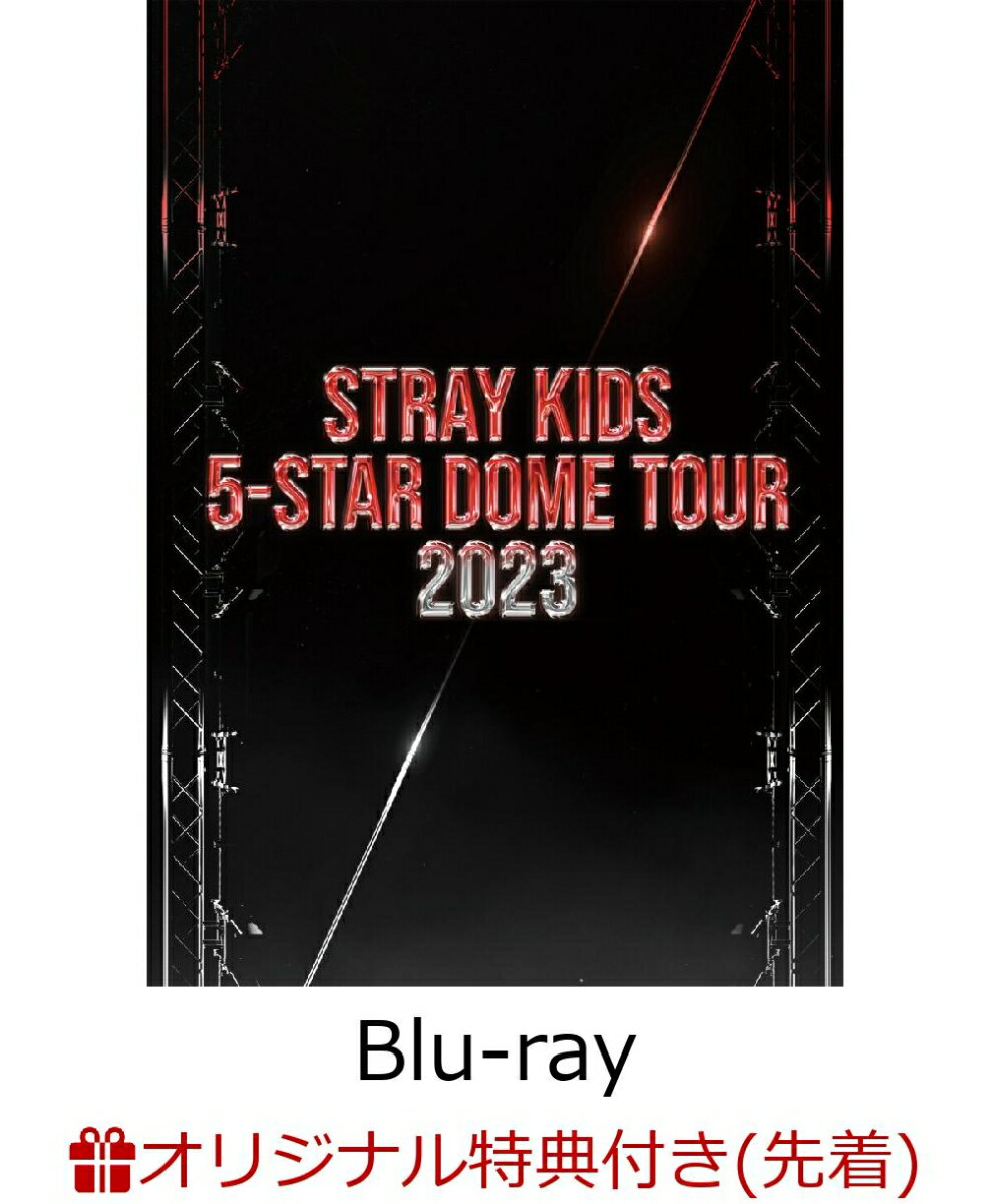 【楽天ブックス限定先着特典】Stray Kids 5-STAR Dome Tour 2023(初回仕様限定盤)【Blu-ray】(オリジナルL判ブロマイドセット(ソロ絵柄8種セット))