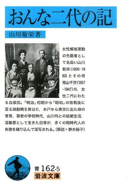 おんな二代の記