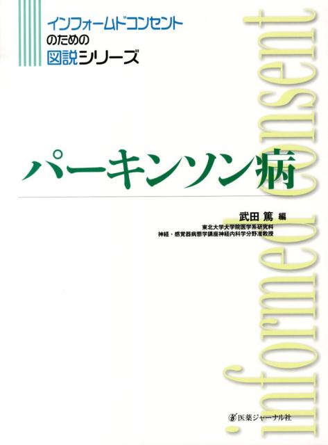 パーキンソン病