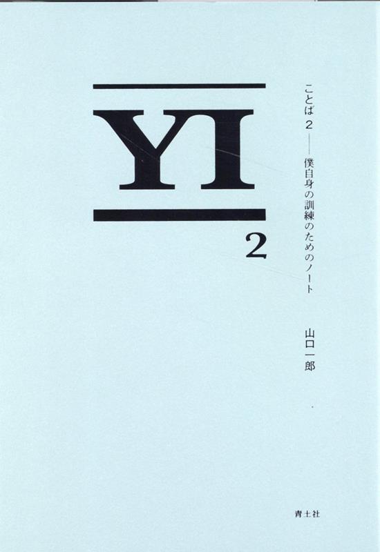 【中古】俺様に逆らうなっ！！ / 七木南々己