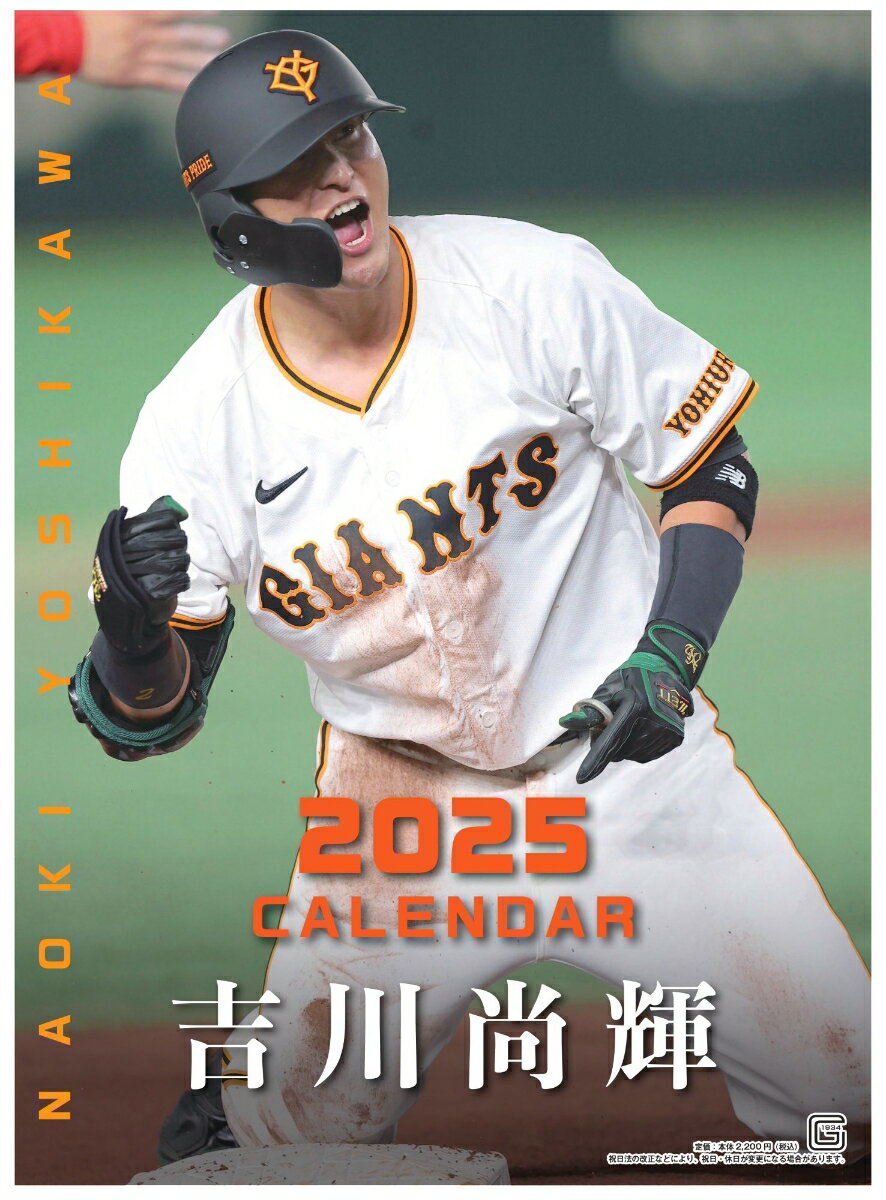 G選手カレンダー2025 吉川尚輝