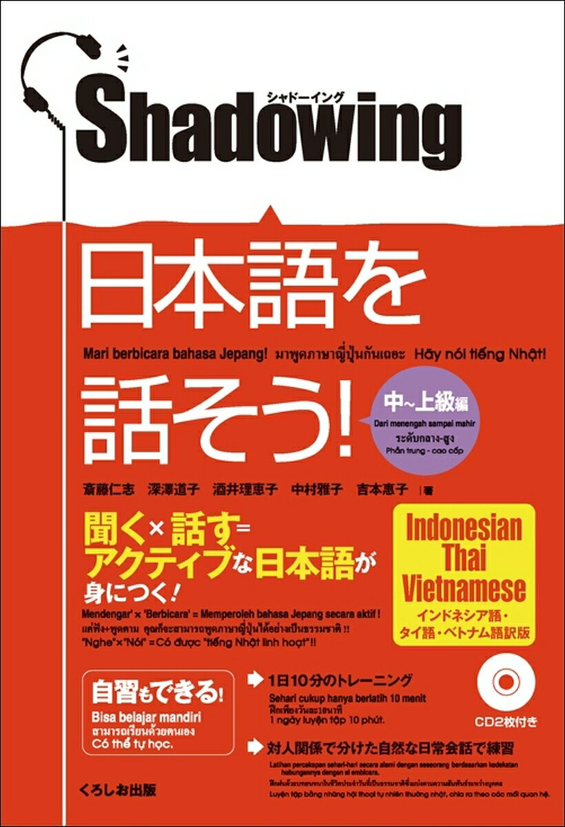 Shadowing日本語を話そう！