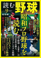 【バーゲン本】読む野球ー9回勝負 総集編